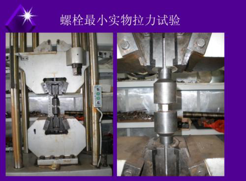 緊固件、螺栓拉力試驗(yàn)、60噸/100噸萬能試驗(yàn)機(jī)@防護(hù)罩