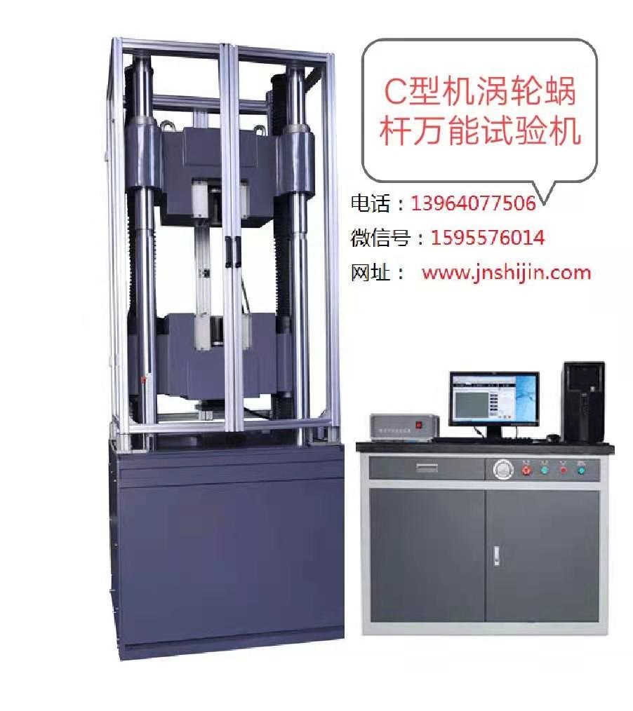 WAW-1000C精密型0.5級(jí)、帶防護(hù)罩微機(jī)控制萬(wàn)能試驗(yàn)機(jī)