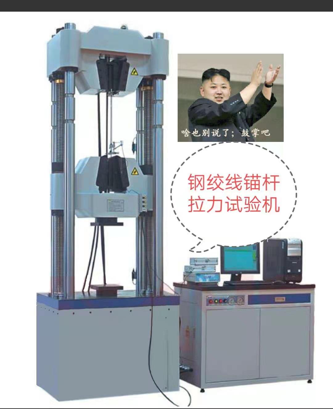 100噸鋼絞線試驗(yàn)機(jī)、拉伸空間1米、特制超硬度加厚鉗口