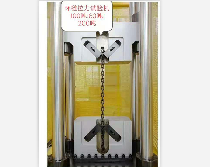 三環(huán)、五環(huán)鏈100噸60噸試驗(yàn)機(jī)特制鏈條夾具試驗(yàn)機(jī)