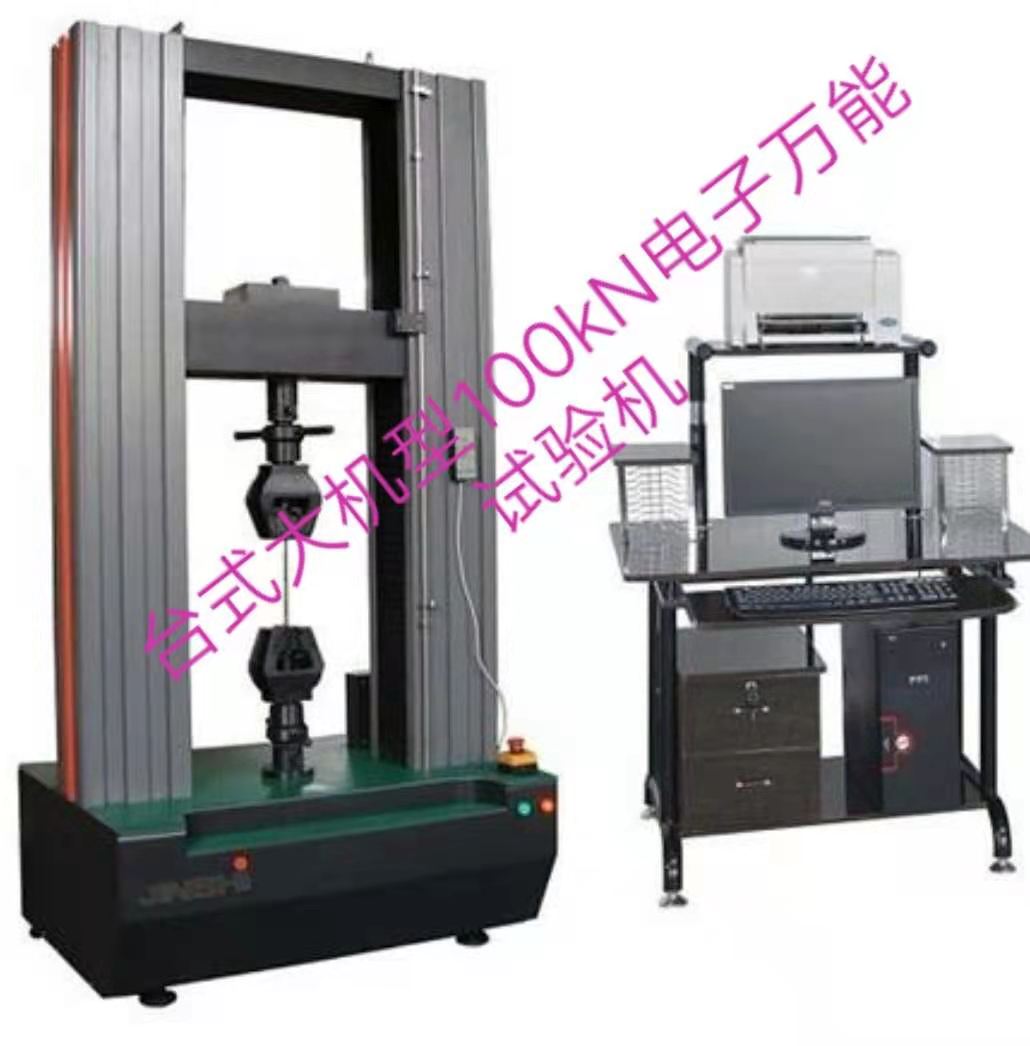 臺式大機型100KN金屬棒拉力試驗機精度1級、配北鋼院引伸計