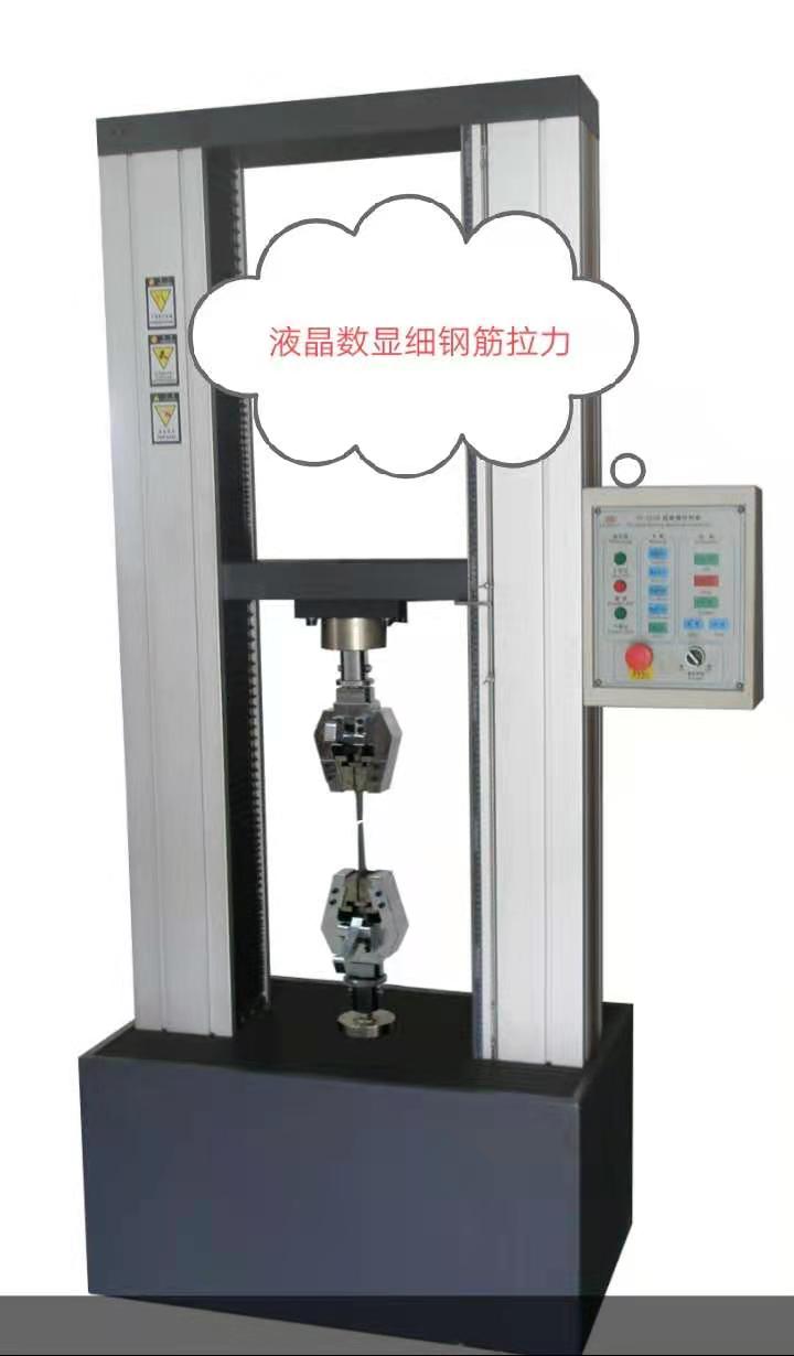 WDS數(shù)顯大屏幕金屬棒、非金屬材料拉力試驗機服務好
